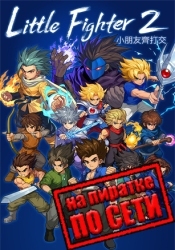 Little Fighter 2 Remastered по сети