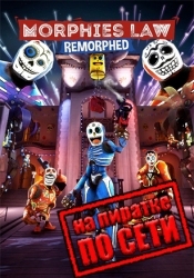 Morphies Law: Remorphed по сети
