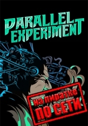 Parallel Experiment по сети