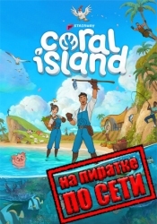 Coral Island по сети