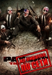 PAYDAY The Heist по сети